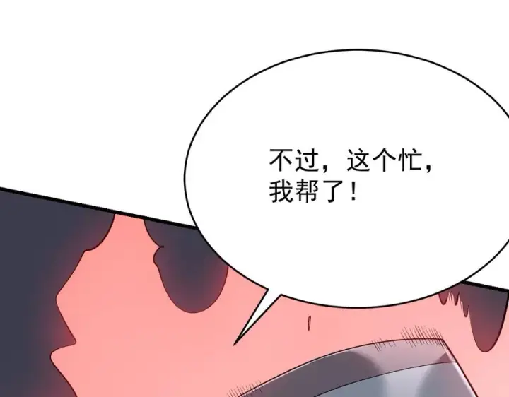 漫画《网游：因为太浪，我成了全服公敌！》第116话 驱逐龙神第124张图