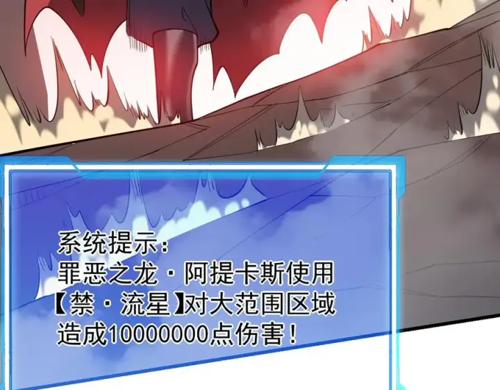 漫画《网游：因为太浪，我成了全服公敌！》第116话 驱逐龙神第126张图
