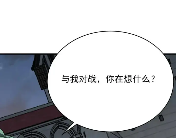 漫画《网游：因为太浪，我成了全服公敌！》第116话 驱逐龙神第139张图