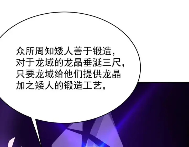 漫画《网游：因为太浪，我成了全服公敌！》第116话 驱逐龙神第14张图