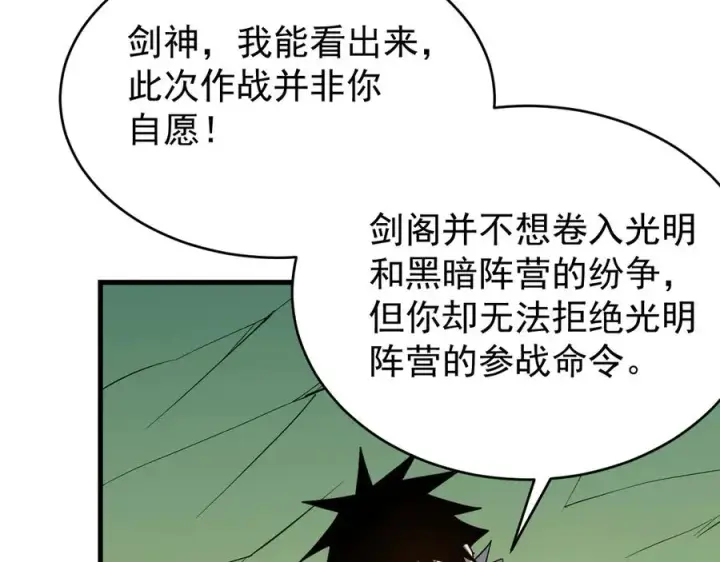漫画《网游：因为太浪，我成了全服公敌！》第116话 驱逐龙神第142张图