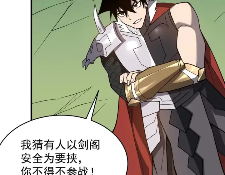 漫画《网游：因为太浪，我成了全服公敌！》第116话 驱逐龙神第143张图