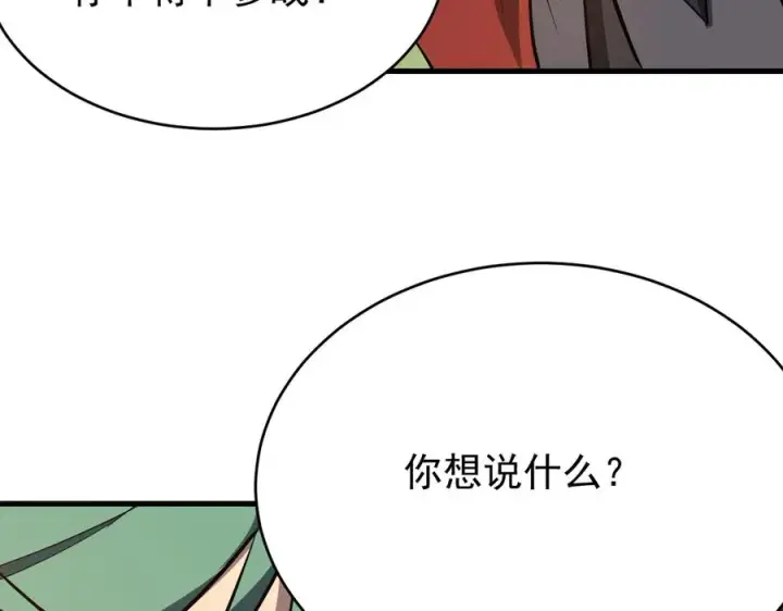 漫画《网游：因为太浪，我成了全服公敌！》第116话 驱逐龙神第144张图