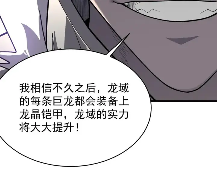 漫画《网游：因为太浪，我成了全服公敌！》第116话 驱逐龙神第16张图