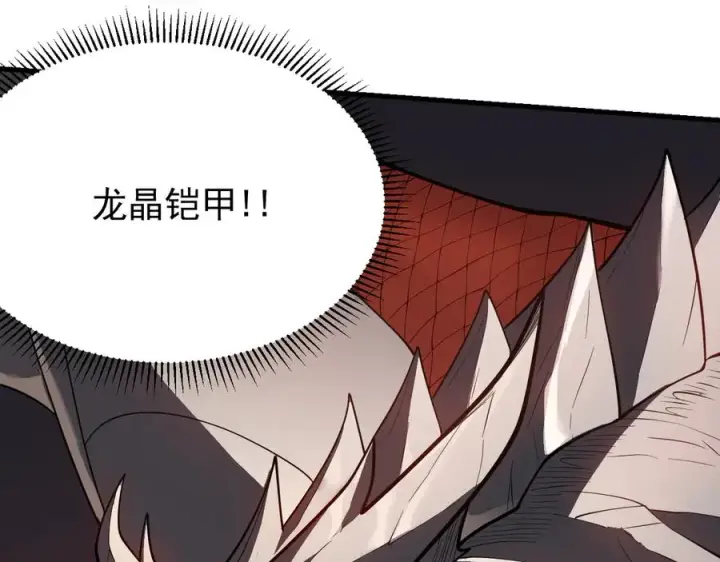 漫画《网游：因为太浪，我成了全服公敌！》第116话 驱逐龙神第18张图