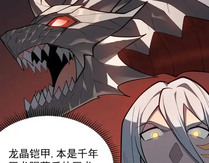 漫画《网游：因为太浪，我成了全服公敌！》第116话 驱逐龙神第19张图