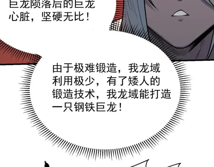 漫画《网游：因为太浪，我成了全服公敌！》第116话 驱逐龙神第20张图