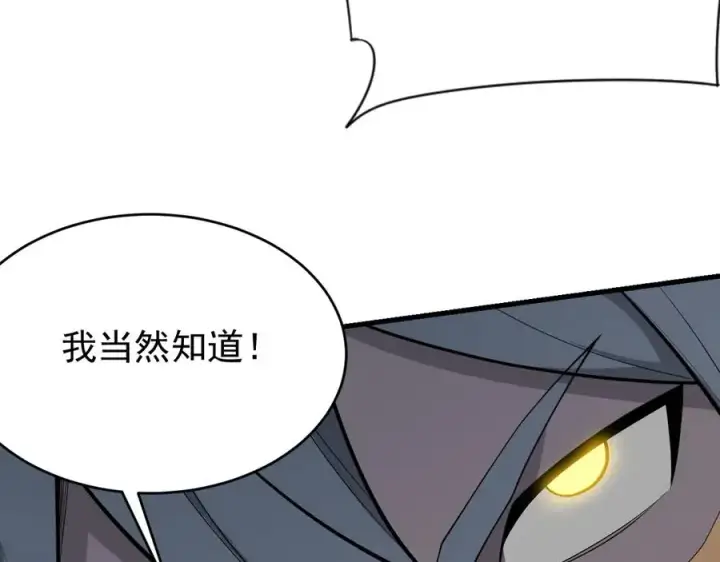 漫画《网游：因为太浪，我成了全服公敌！》第116话 驱逐龙神第35张图
