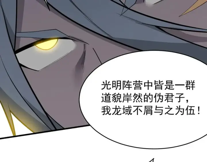 漫画《网游：因为太浪，我成了全服公敌！》第116话 驱逐龙神第36张图