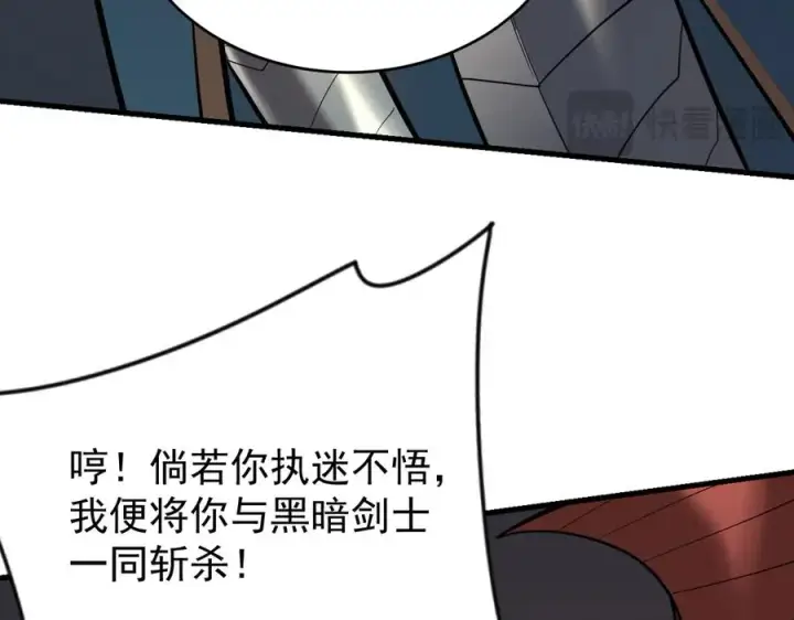 漫画《网游：因为太浪，我成了全服公敌！》第116话 驱逐龙神第42张图