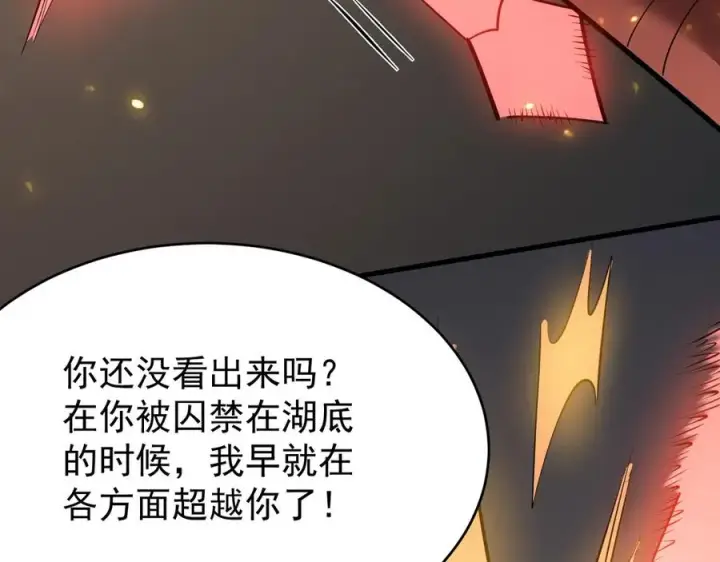漫画《网游：因为太浪，我成了全服公敌！》第116话 驱逐龙神第50张图