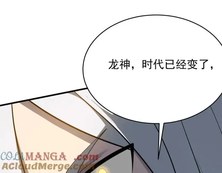 漫画《网游：因为太浪，我成了全服公敌！》第116话 驱逐龙神第61张图