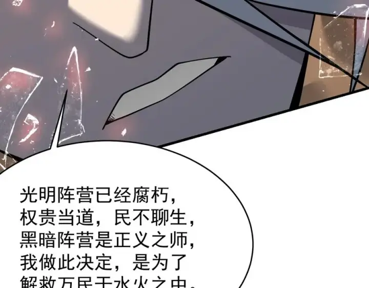漫画《网游：因为太浪，我成了全服公敌！》第116话 驱逐龙神第63张图