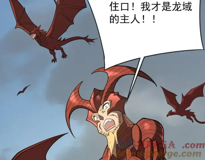 漫画《网游：因为太浪，我成了全服公敌！》第116话 驱逐龙神第65张图