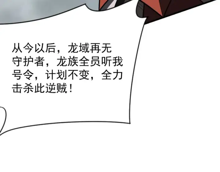 漫画《网游：因为太浪，我成了全服公敌！》第116话 驱逐龙神第67张图