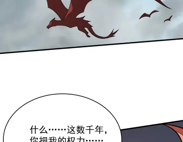 漫画《网游：因为太浪，我成了全服公敌！》第116话 驱逐龙神第70张图