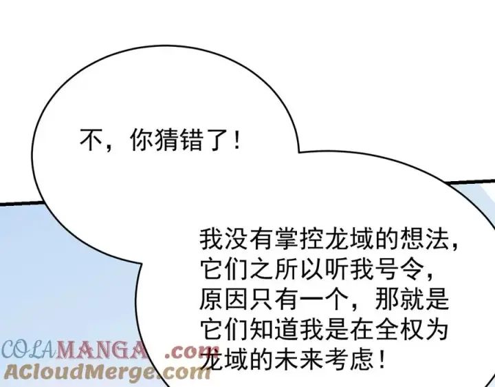 漫画《网游：因为太浪，我成了全服公敌！》第116话 驱逐龙神第73张图