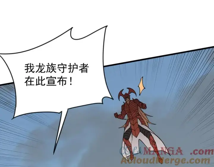 漫画《网游：因为太浪，我成了全服公敌！》第116话 驱逐龙神第77张图