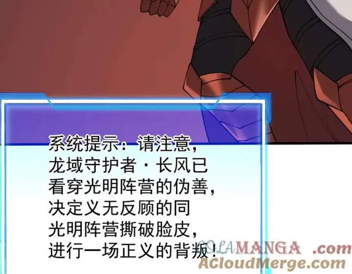 漫画《网游：因为太浪，我成了全服公敌！》第116话 驱逐龙神第81张图