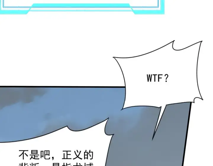 漫画《网游：因为太浪，我成了全服公敌！》第116话 驱逐龙神第82张图
