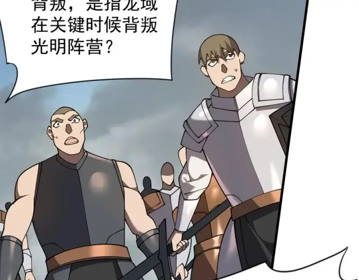 漫画《网游：因为太浪，我成了全服公敌！》第116话 驱逐龙神第83张图