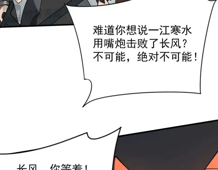 漫画《网游：因为太浪，我成了全服公敌！》第116话 驱逐龙神第84张图