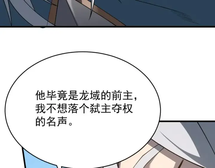 漫画《网游：因为太浪，我成了全服公敌！》第116话 驱逐龙神第94张图