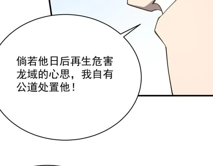 漫画《网游：因为太浪，我成了全服公敌！》第116话 驱逐龙神第96张图