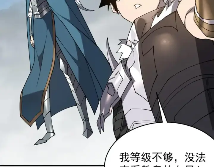 漫画《网游：因为太浪，我成了全服公敌！》第116话 驱逐龙神第98张图