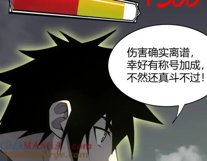 漫画《网游：因为太浪，我成了全服公敌！》第9话 屠杀野鼠激怒鼠王第97张图