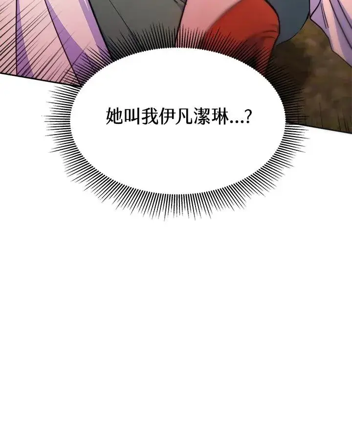 漫画《完结后的伊万杰琳》第1话第18张图