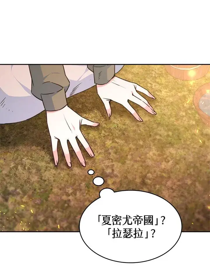 漫画《完结后的伊万杰琳》第1话第30张图