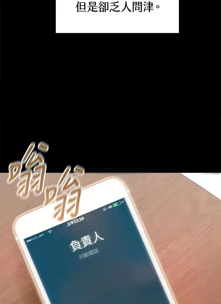 漫画《完结后的伊万杰琳》第1话第42张图
