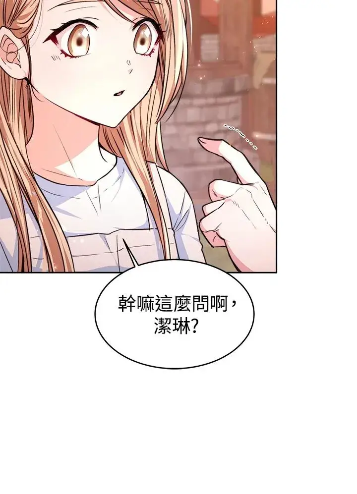 漫画《完结后的伊万杰琳》第1话第58张图