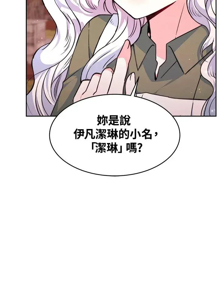 漫画《完结后的伊万杰琳》第1话第60张图