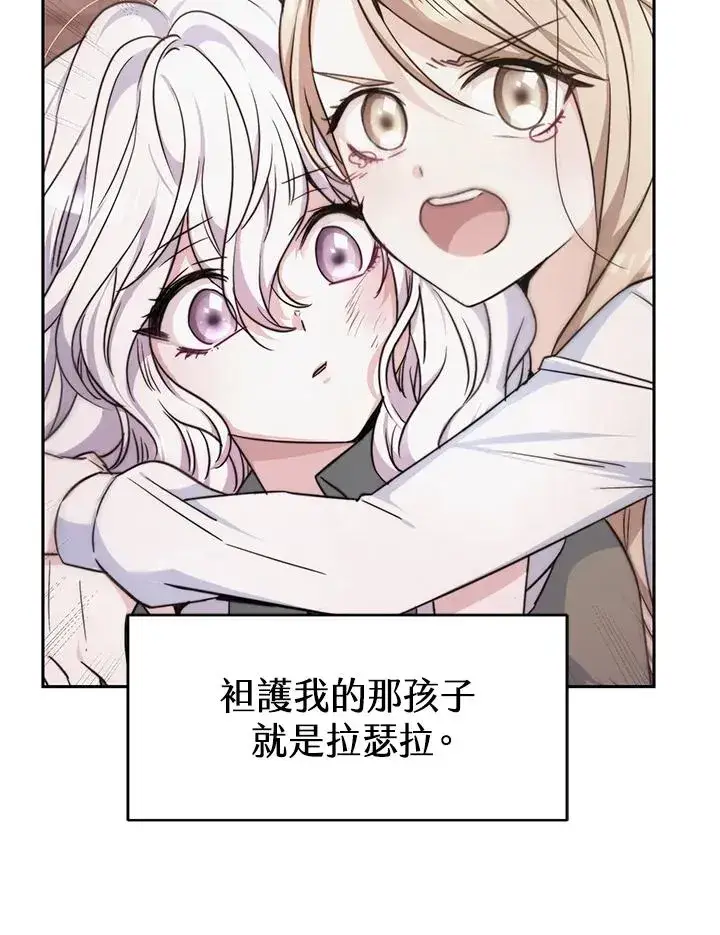 漫画《完结后的伊万杰琳》第1话第83张图