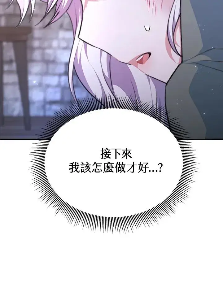 漫画《完结后的伊万杰琳》第1话第87张图