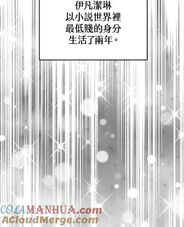 漫画《完结后的伊万杰琳》第1话第89张图