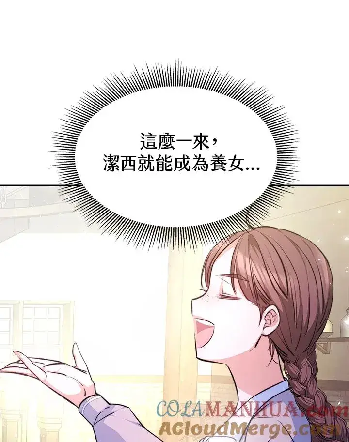 漫画《完结后的伊万杰琳》第2话第37张图