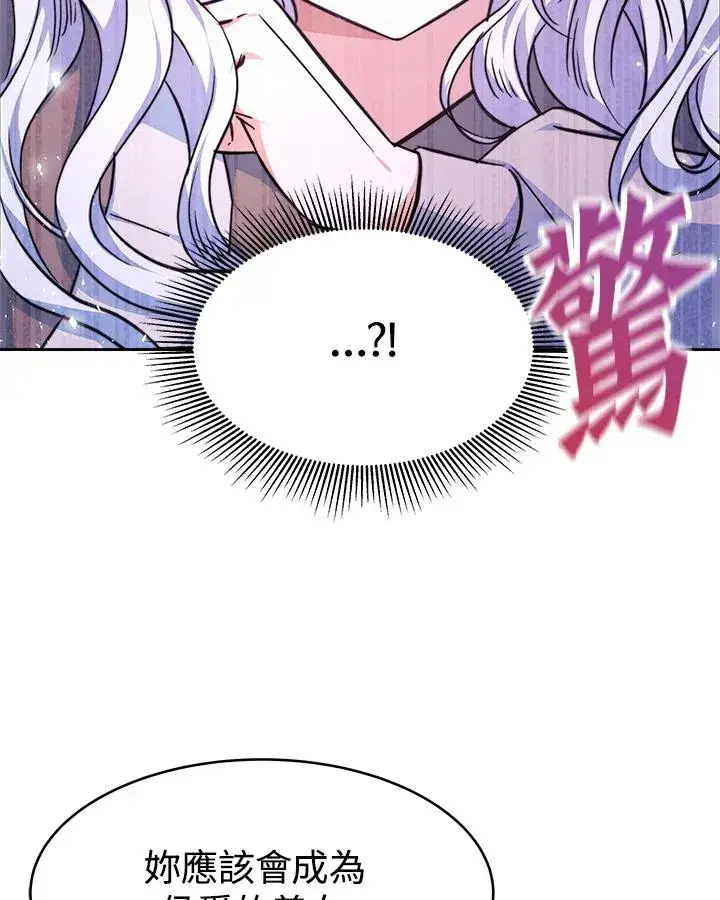 漫画《完结后的伊万杰琳》第2话第92张图