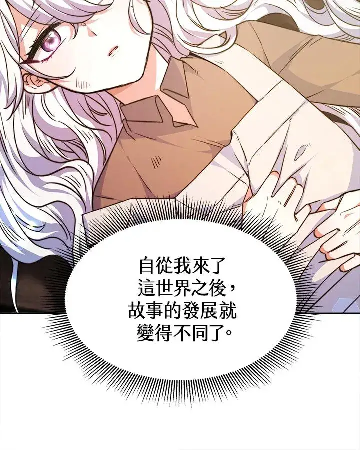 漫画《完结后的伊万杰琳》第3话第14张图