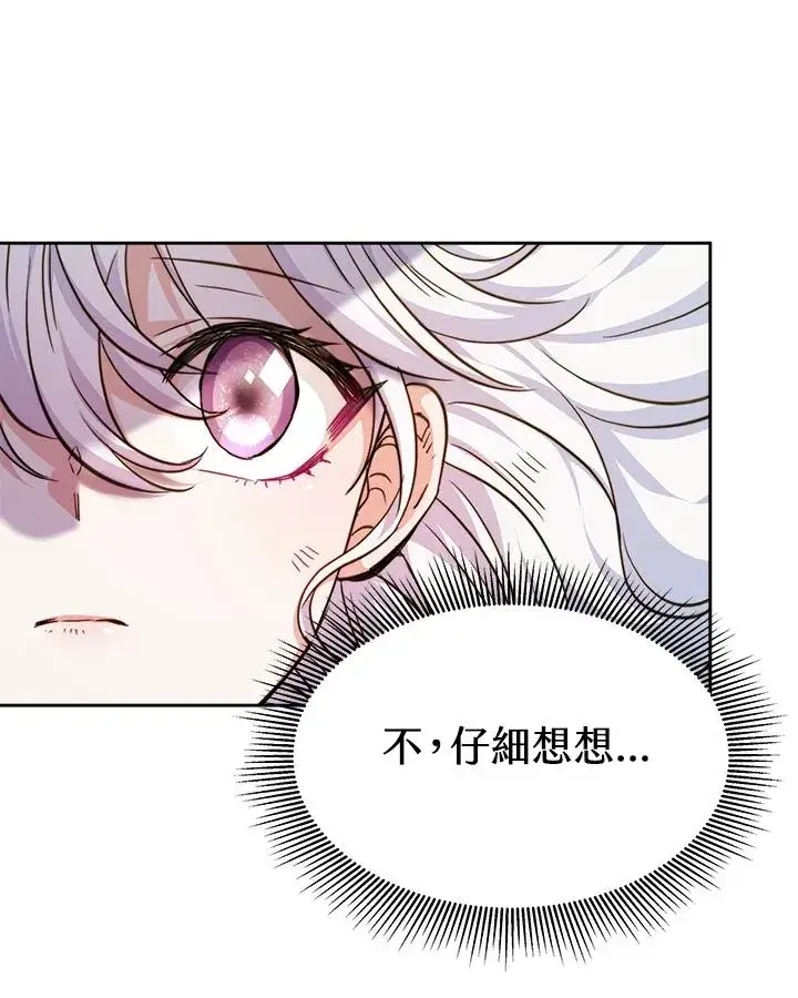 漫画《完结后的伊万杰琳》第3话第27张图