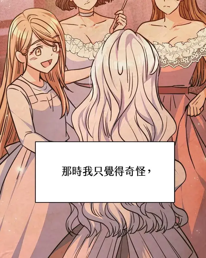 漫画《完结后的伊万杰琳》第3话第31张图