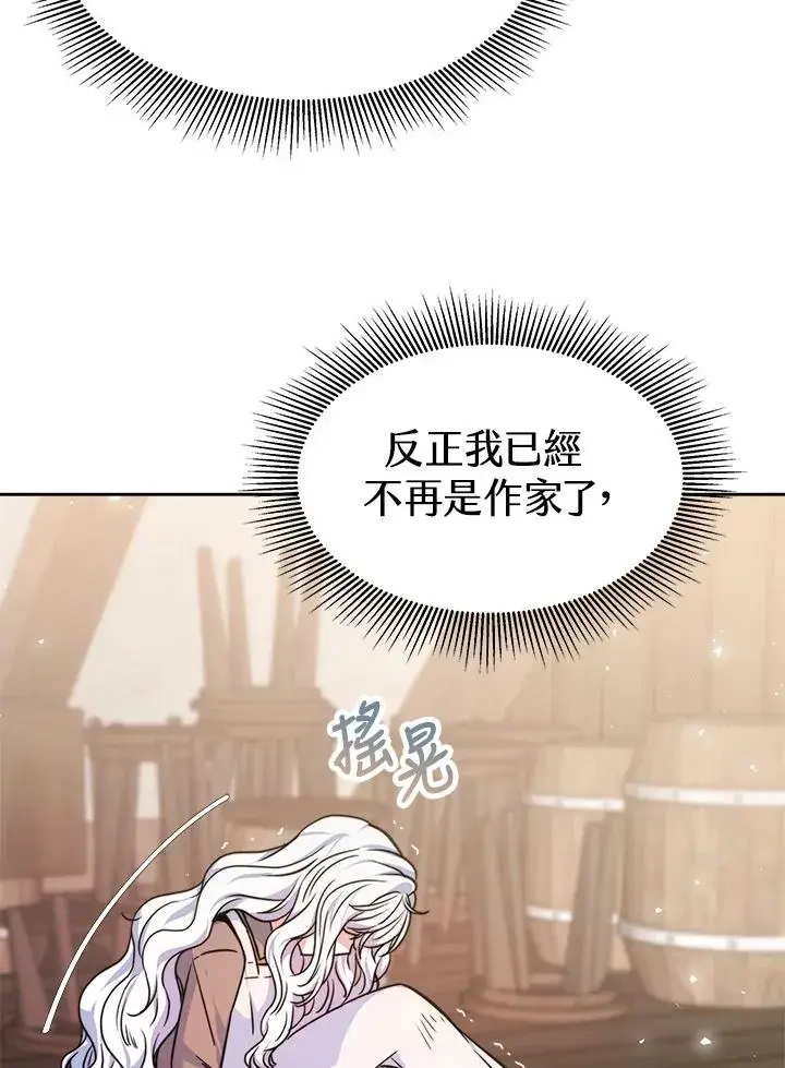 漫画《完结后的伊万杰琳》第3话第43张图