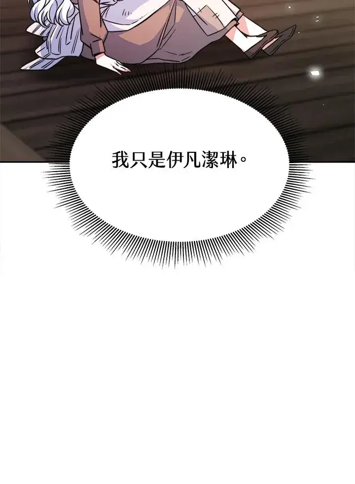 漫画《完结后的伊万杰琳》第3话第44张图