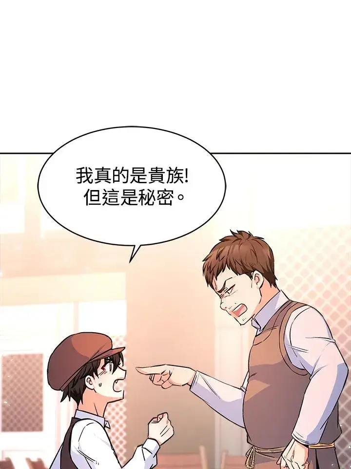 漫画《完结后的伊万杰琳》第3话第78张图