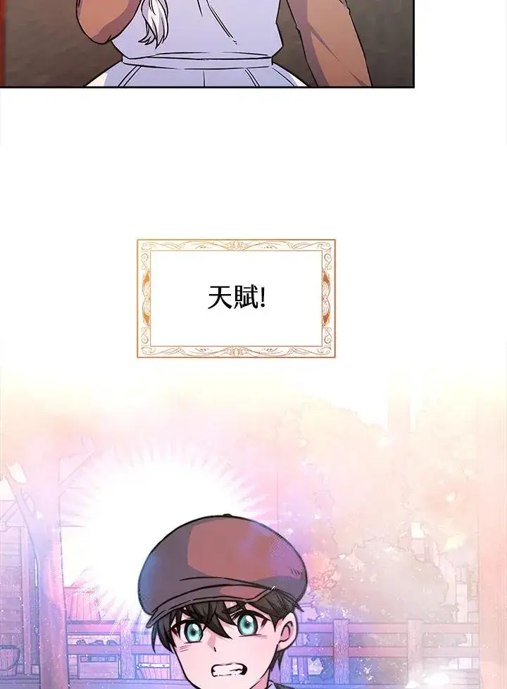 漫画《完结后的伊万杰琳》第3话第88张图