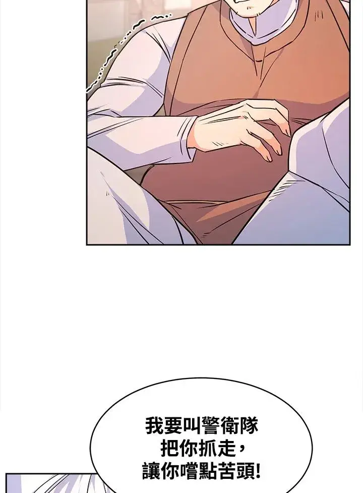 漫画《完结后的伊万杰琳》第3话第91张图