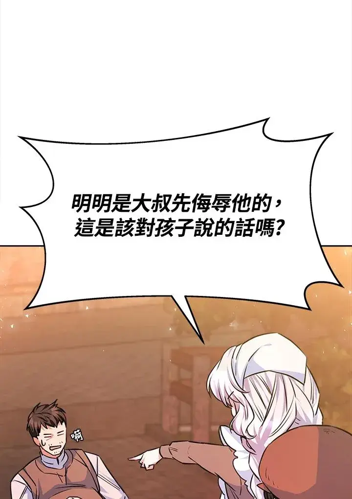 漫画《完结后的伊万杰琳》第3话第95张图