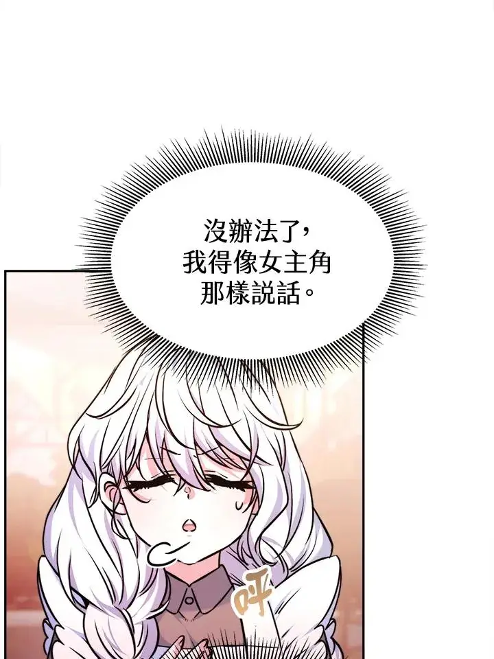 漫画《完结后的伊万杰琳》第4话第10张图